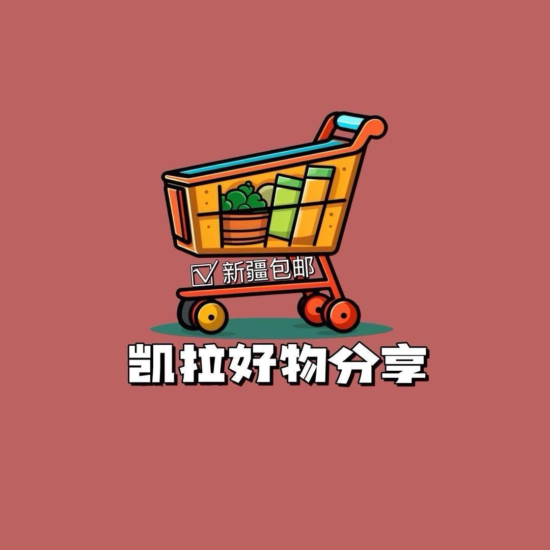 凯拉好物分享