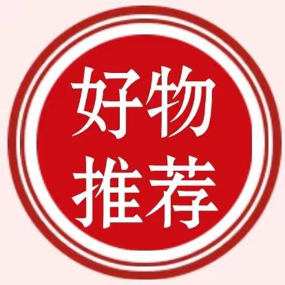 钰姐好物