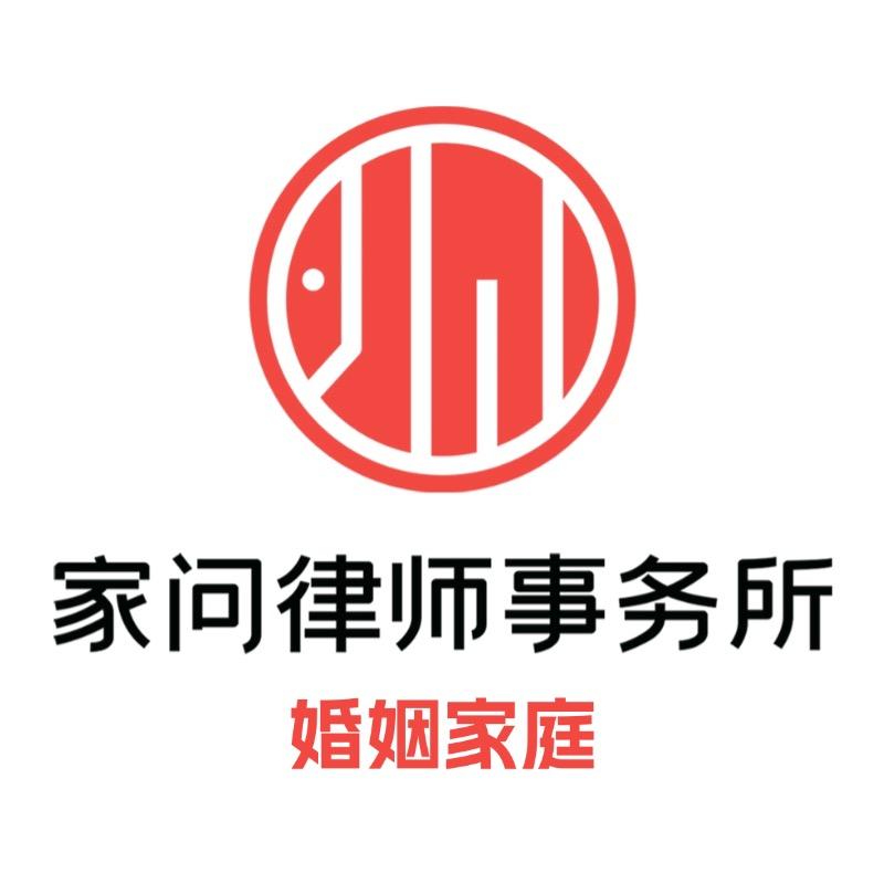 北京家问律所