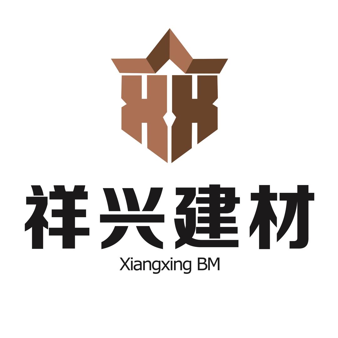 祥兴建材