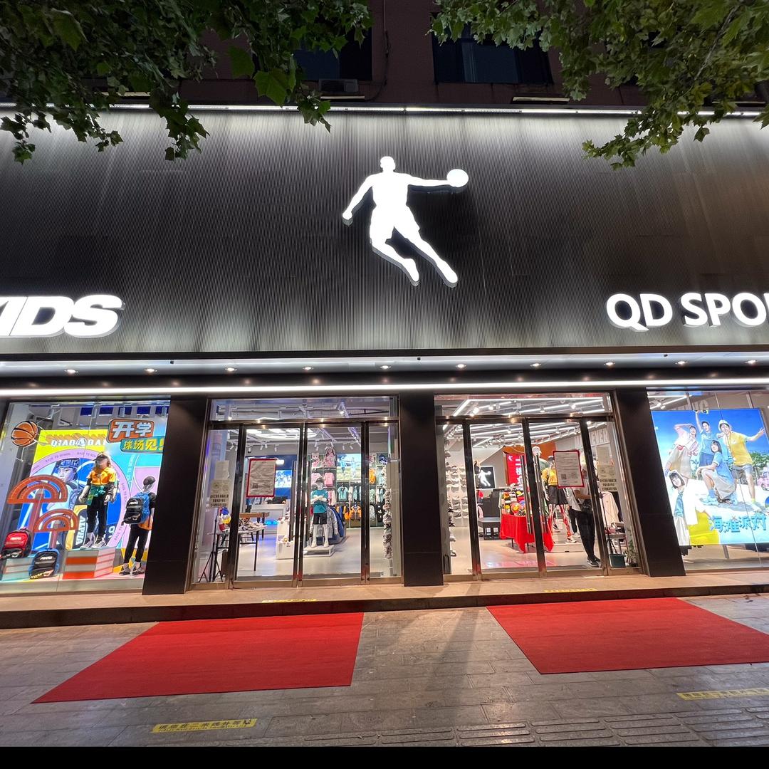 朝晖服装 武安乔丹桥西店