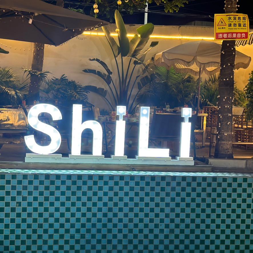 烟火气鲜串自助烧烤