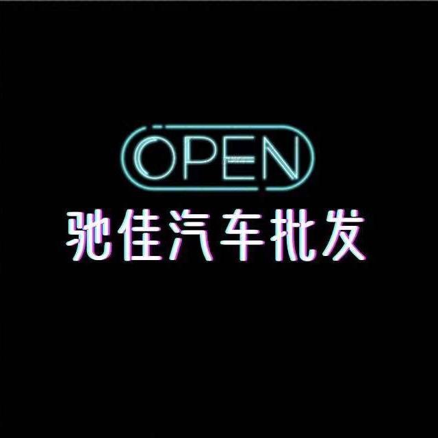 河南驰佳汽车