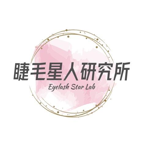 睫毛星人研究所