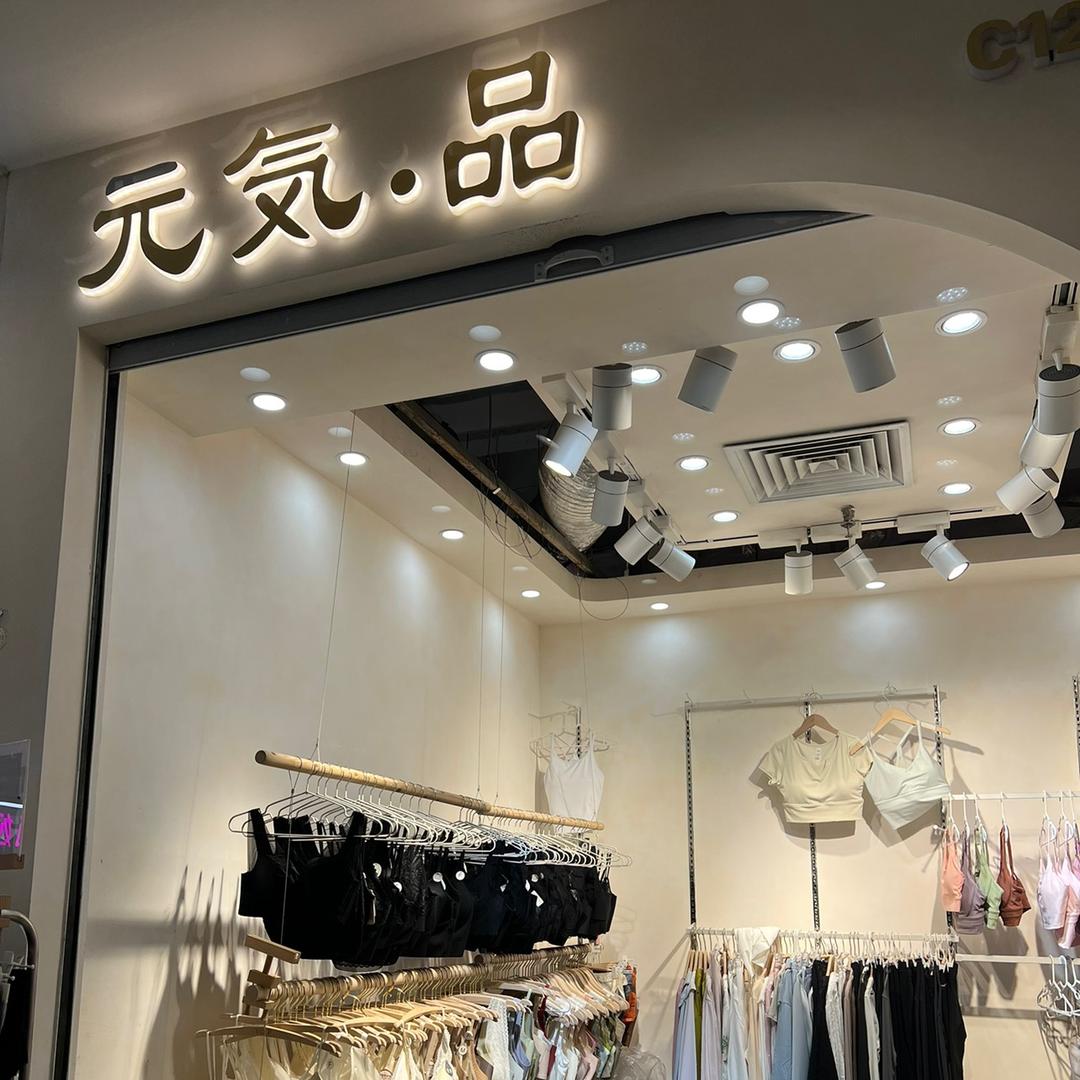 郑州银基元気品