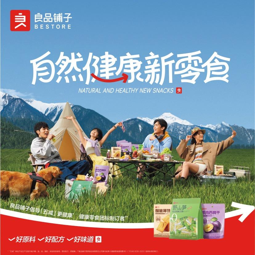中百良品铺子娇娇