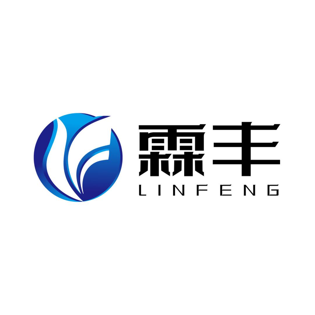 东营霖丰工贸有限公司