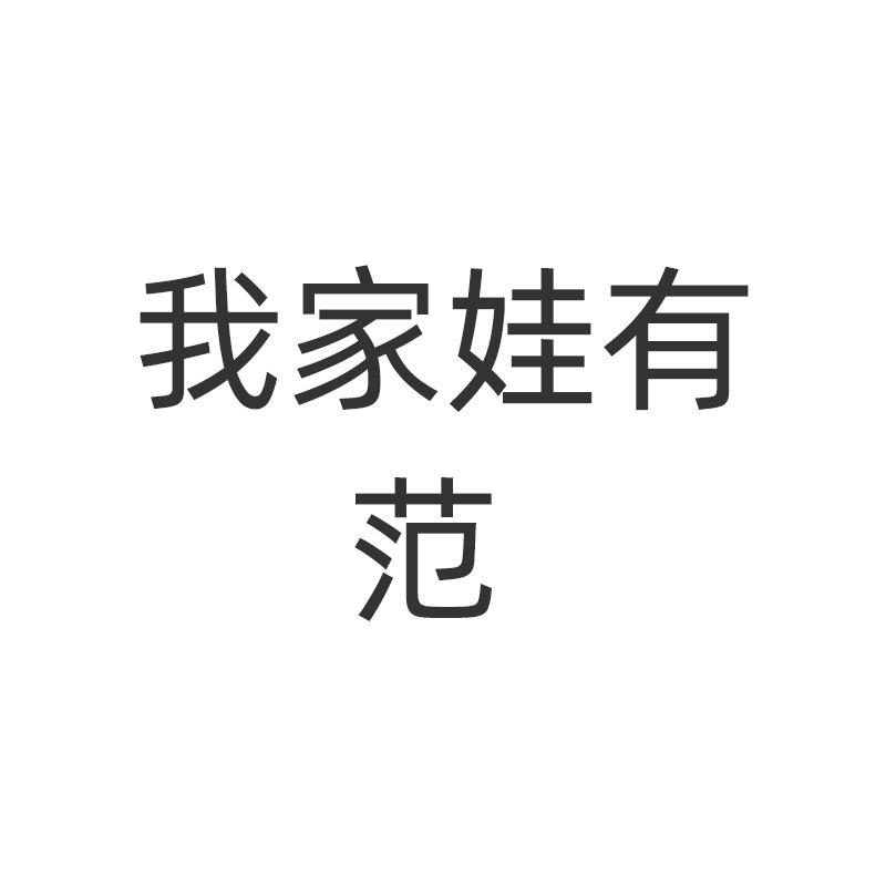 任小七婴幼儿服饰