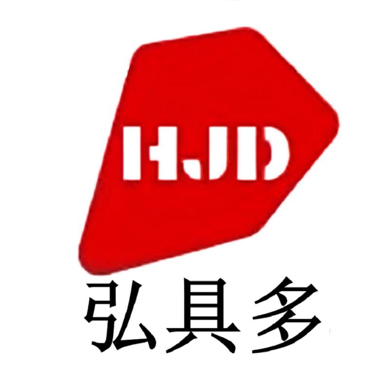 弘具多供应链