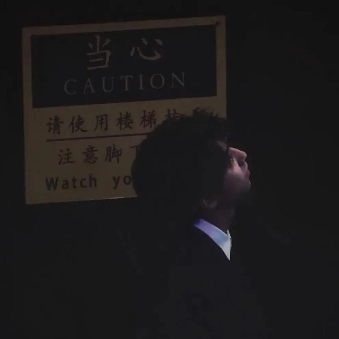 小🌲学长（重工职版）