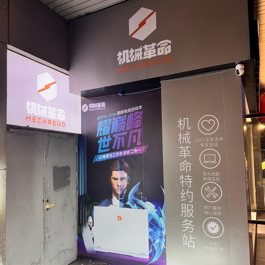 MECHREVO机械革命（温州总店）