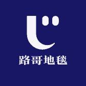 路哥地毯