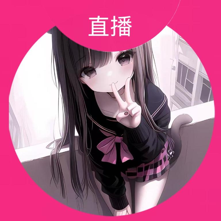 烧卖妹妹.