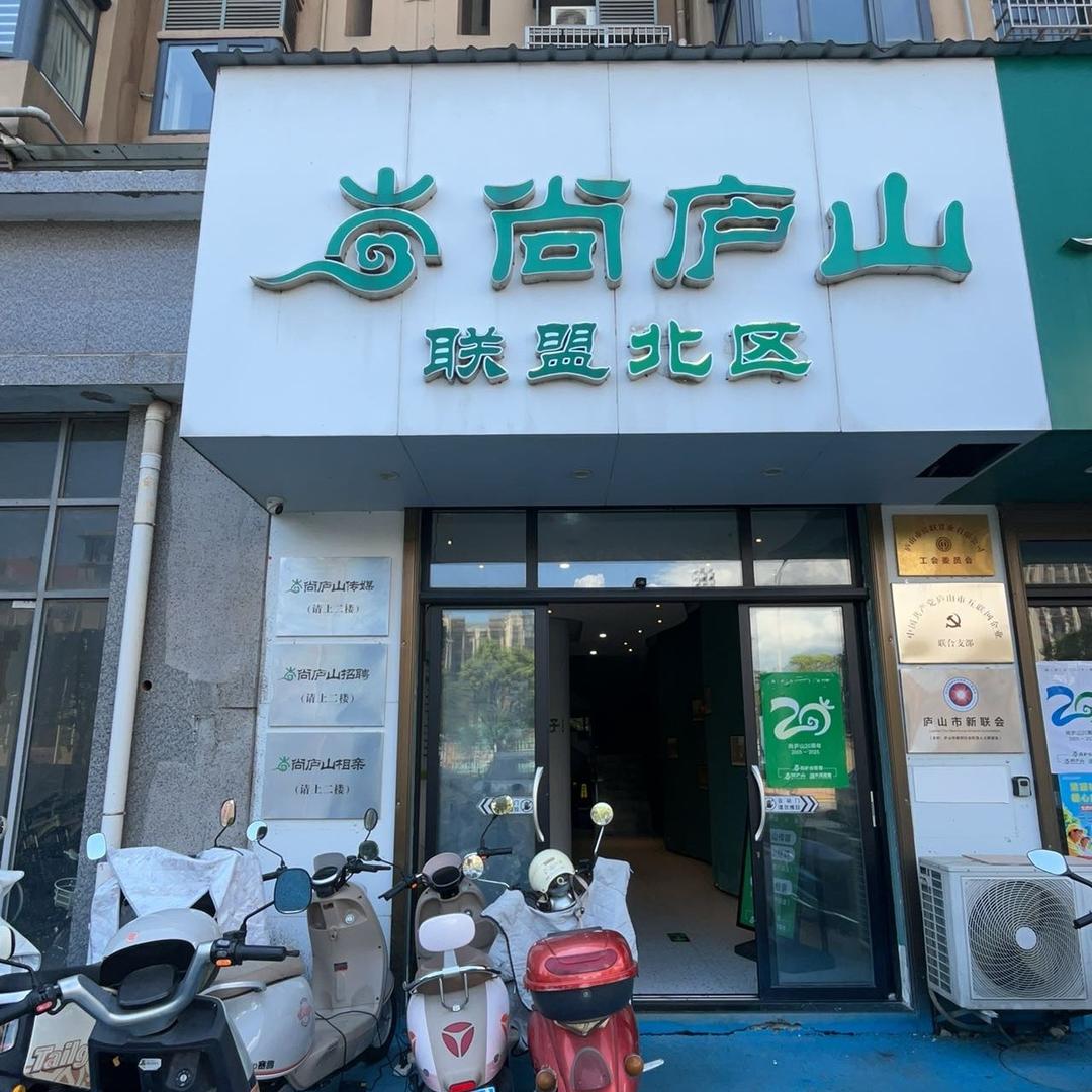 尚庐山刘老师