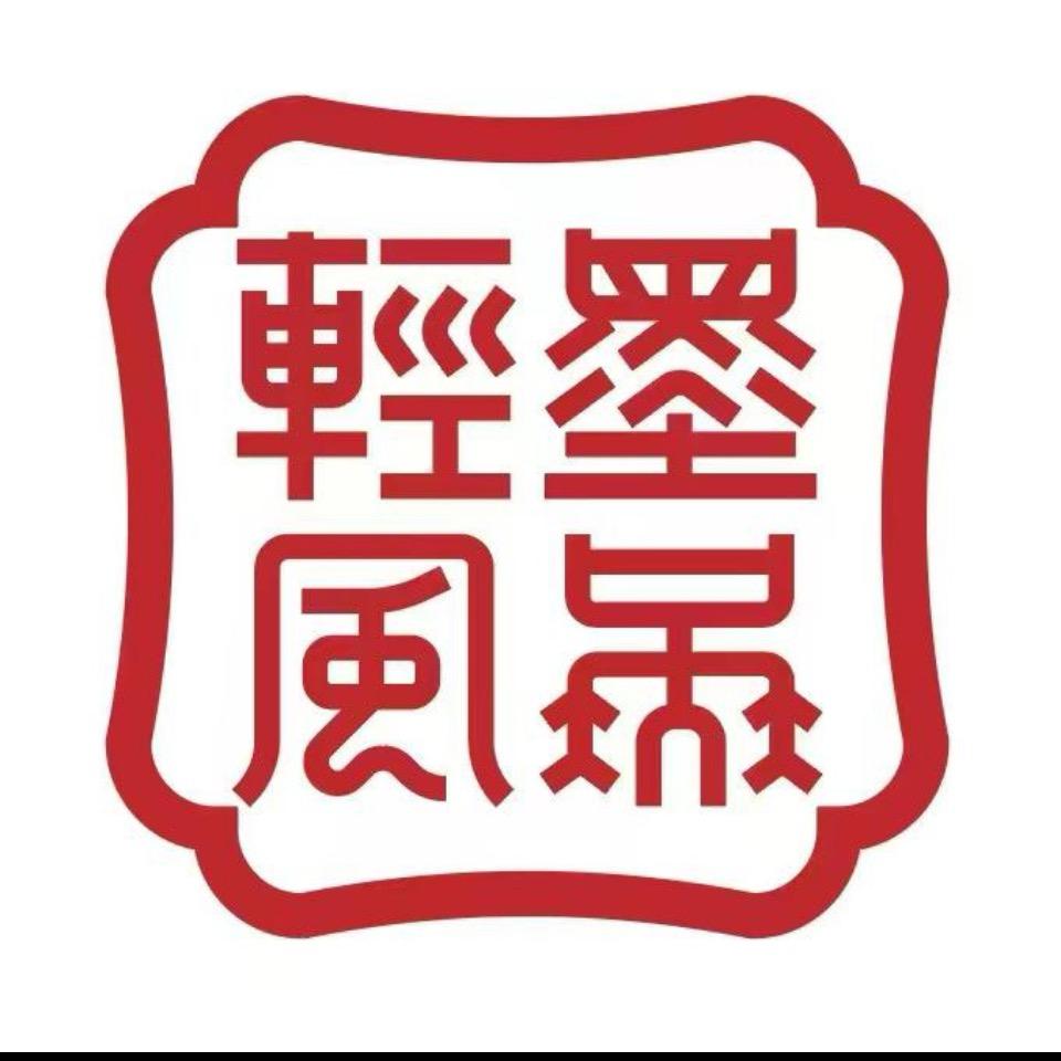 墨舞轻风酒馆专用号