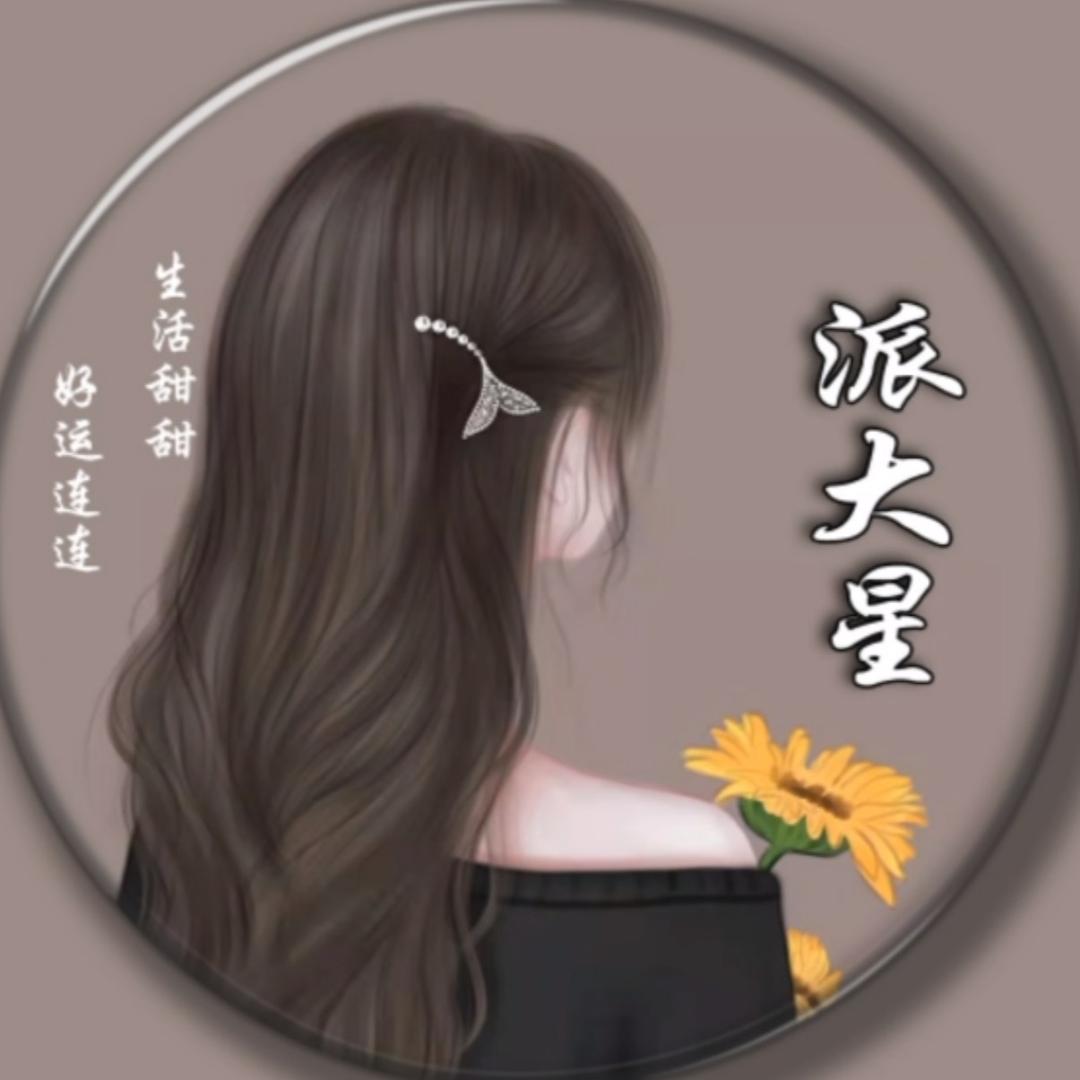 派大星