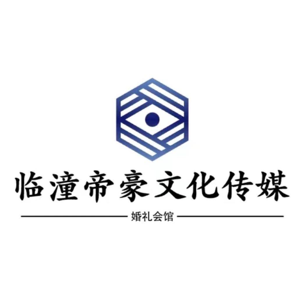 临潼帝豪文化传媒🎺