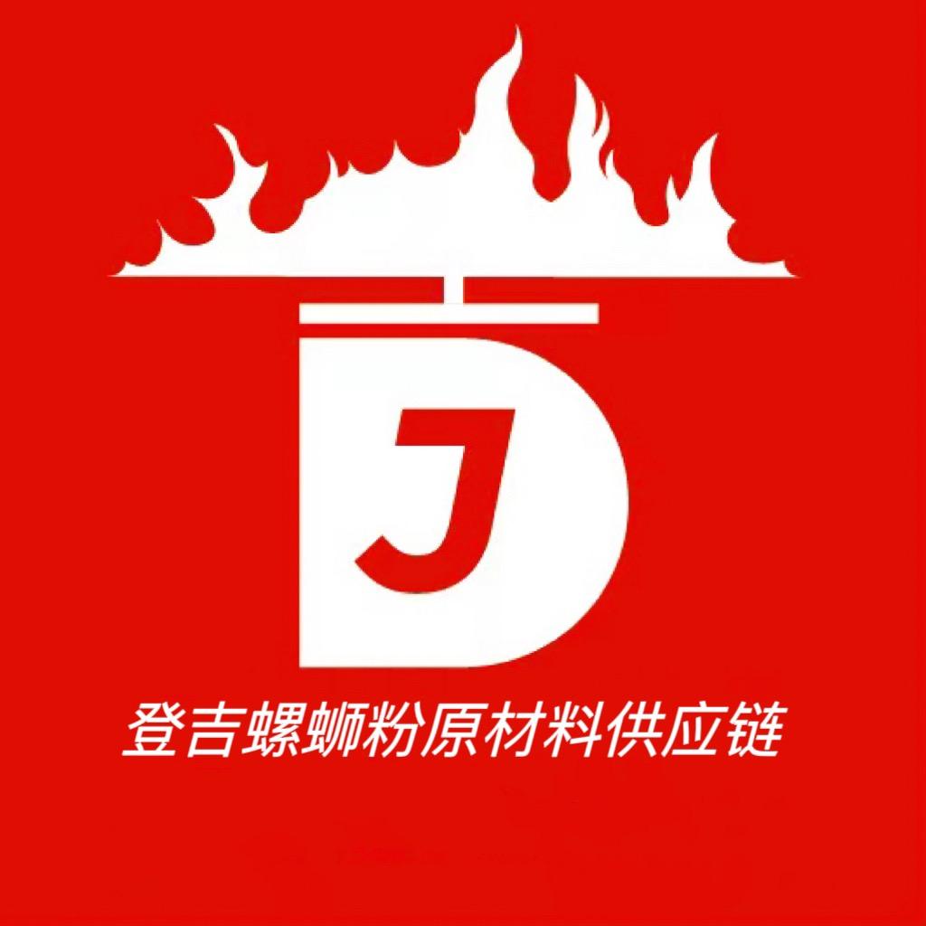 广西登吉螺蛳粉原材料供应链咨询有限公司
