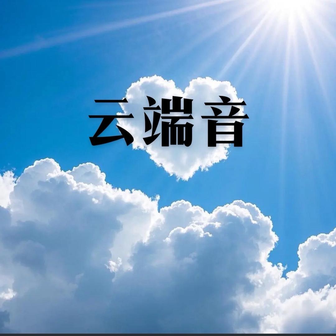 云朵⛅️上的梦