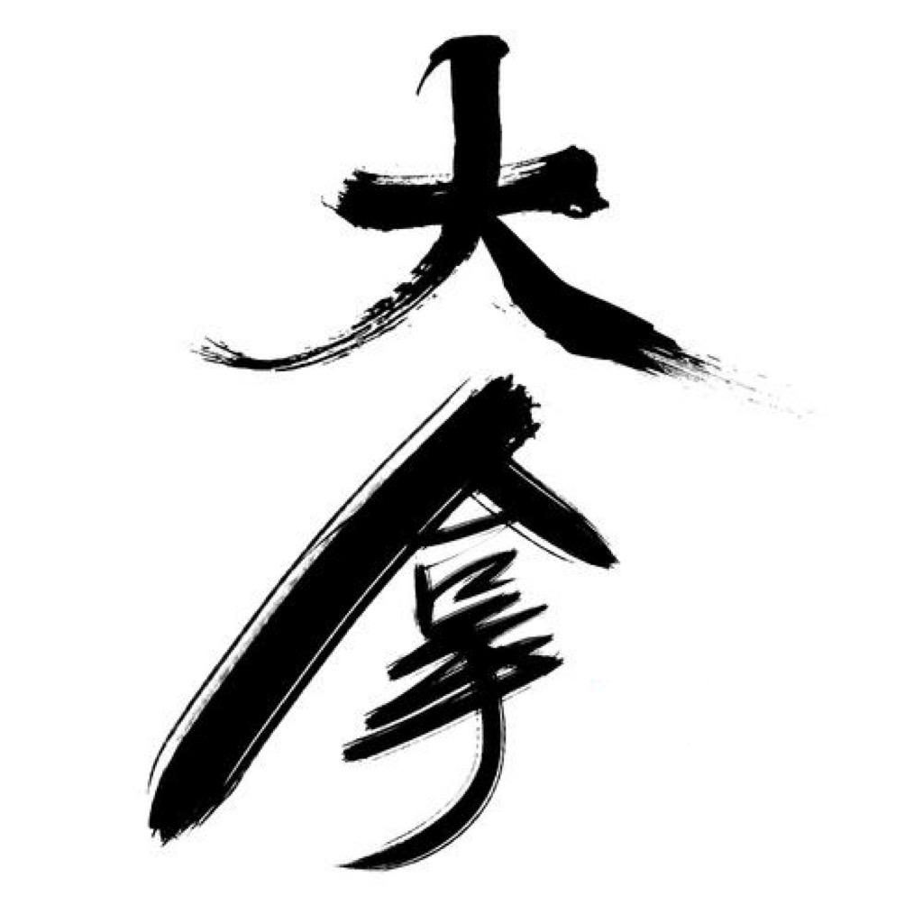 房大拿