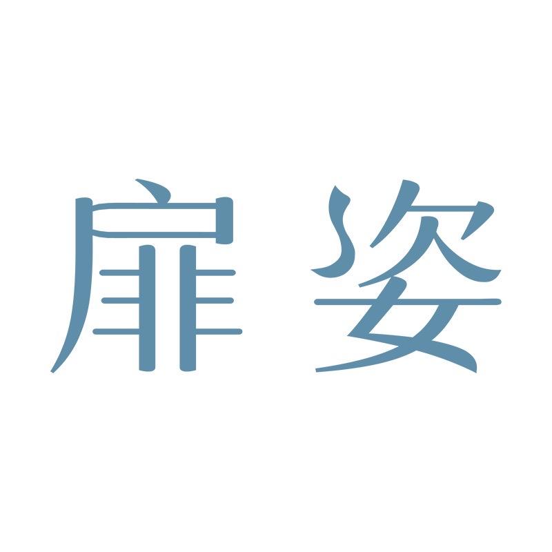 扉姿舞蹈服