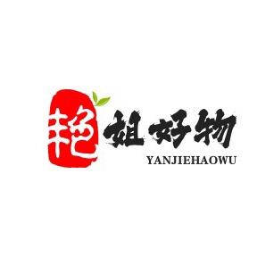 艳姐