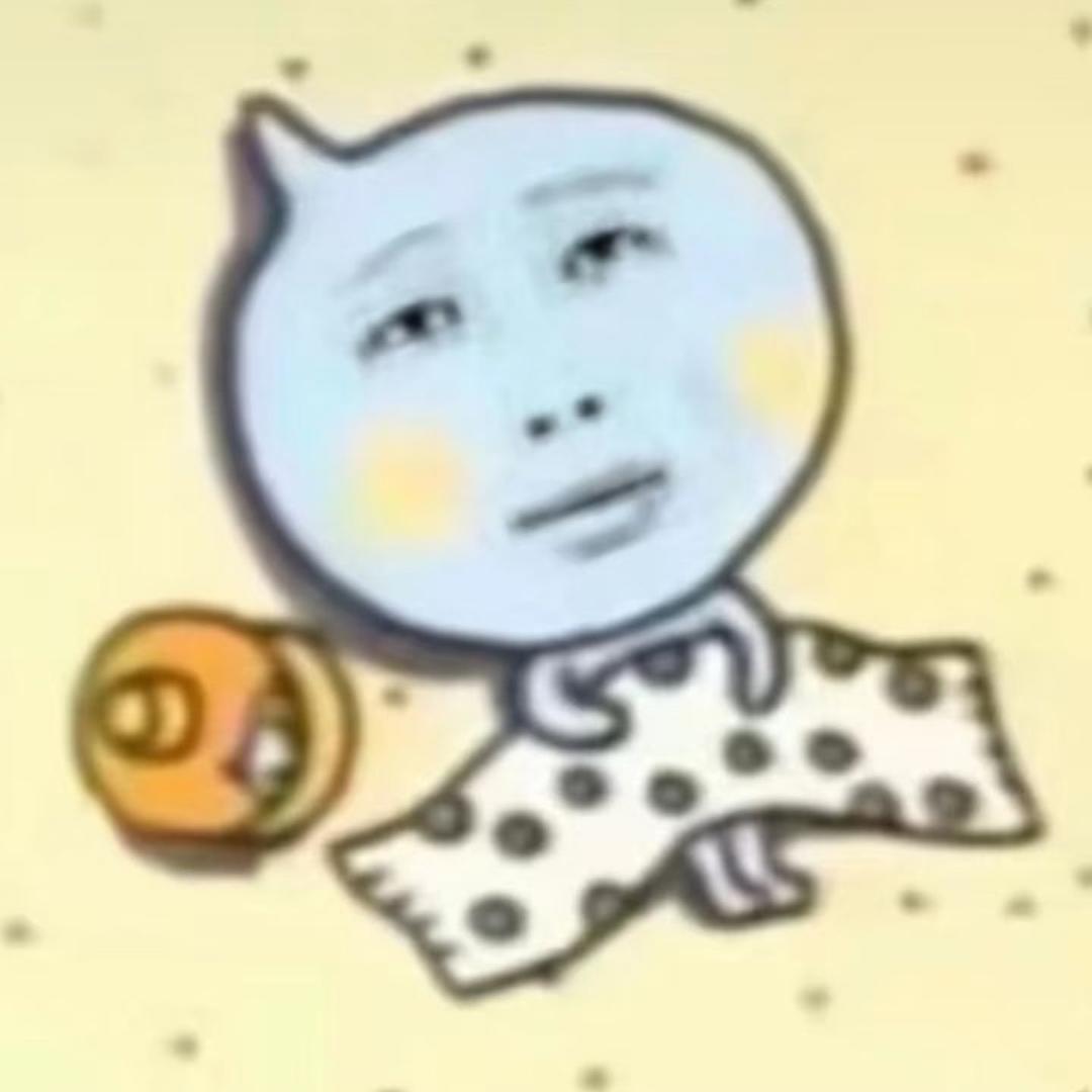 去你的