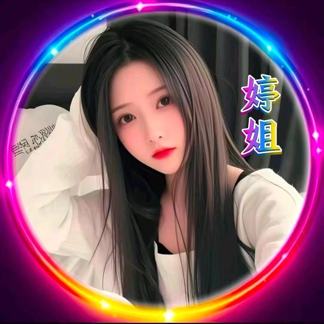 仙家婷婷