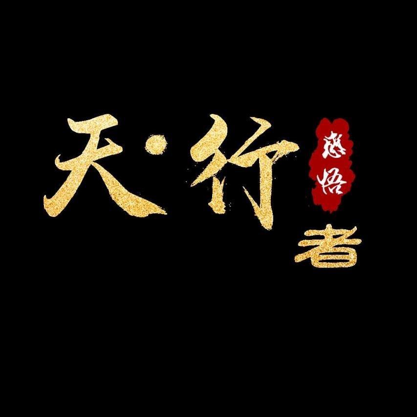 孤芯
