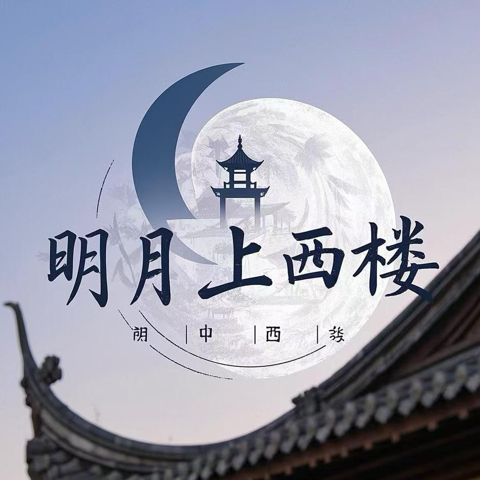 张壁古堡明月上西楼掌柜