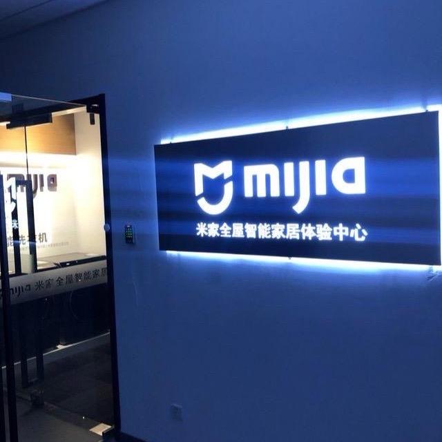 海安米家全屋智能