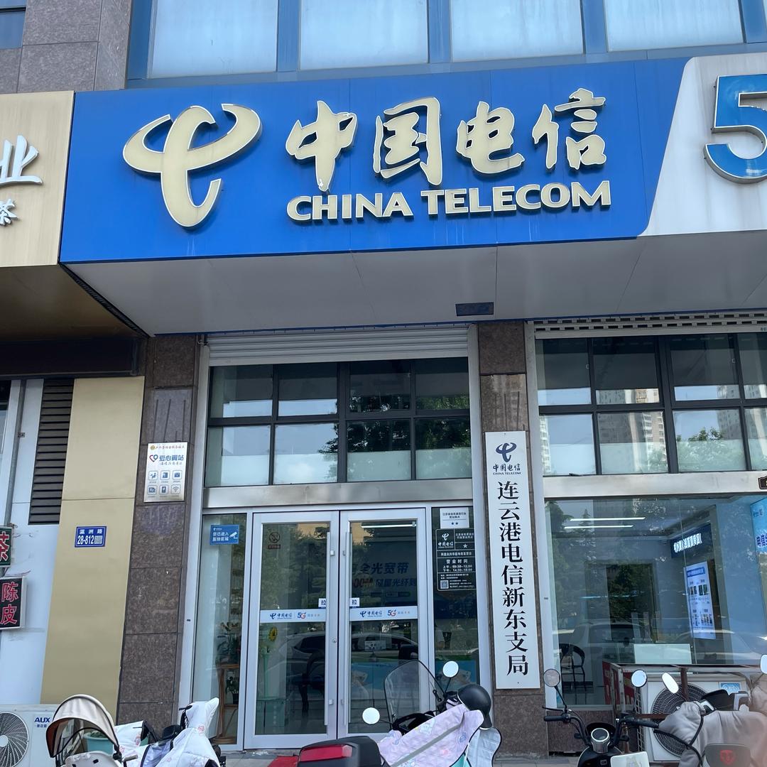 众兴华庭电信营业厅