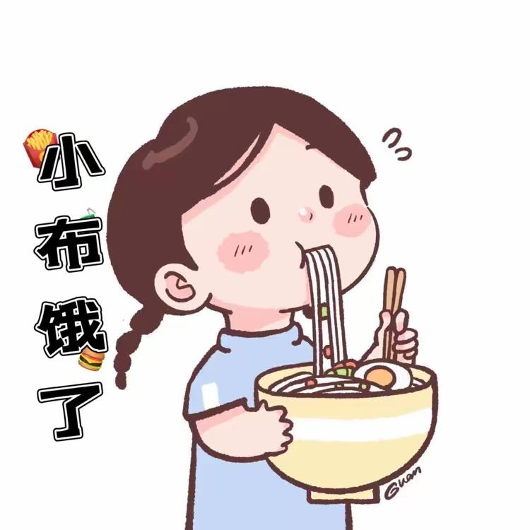 小布饿了