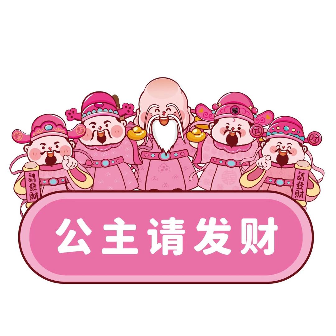 财神爷的独生女