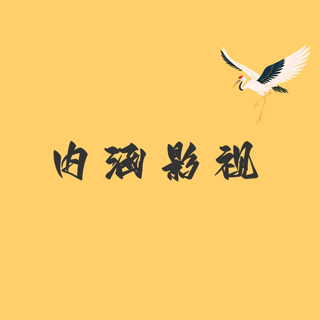 内涵影视