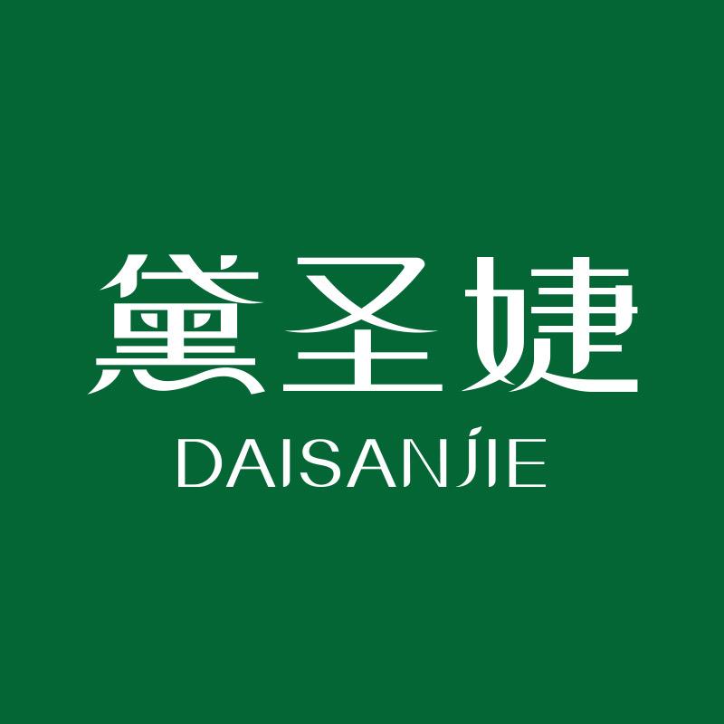 黛圣婕南通佳灿家居用品有限公司床上用品专卖店