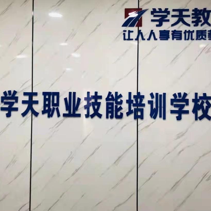学天砺行教育郑州
