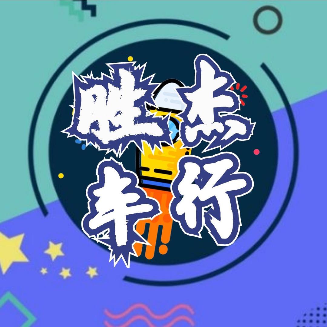 小杰卖车