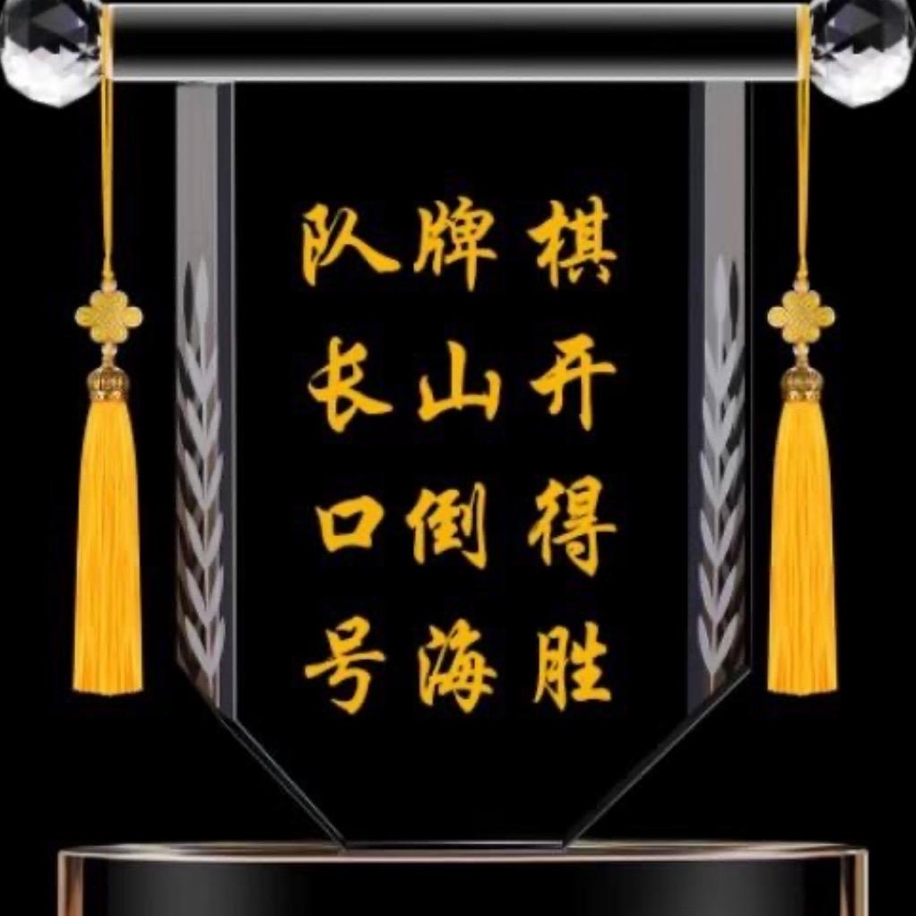 跑得快代打队长