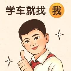 远华驾校直招