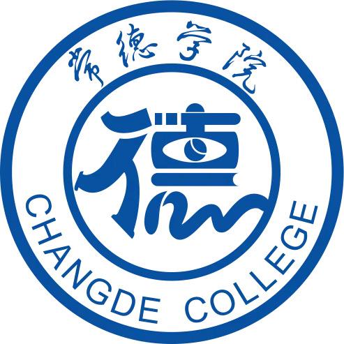 常德学院