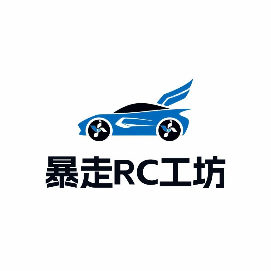 暴走RC工坊
