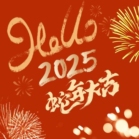 红光小城故事烟花🧨