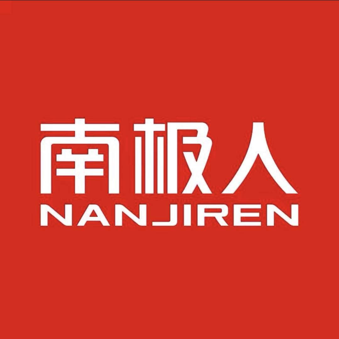 南极人商贸内衣专卖店