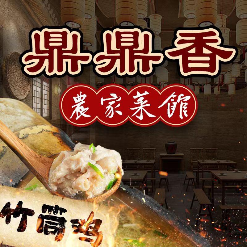 鼎鼎香农家菜馆