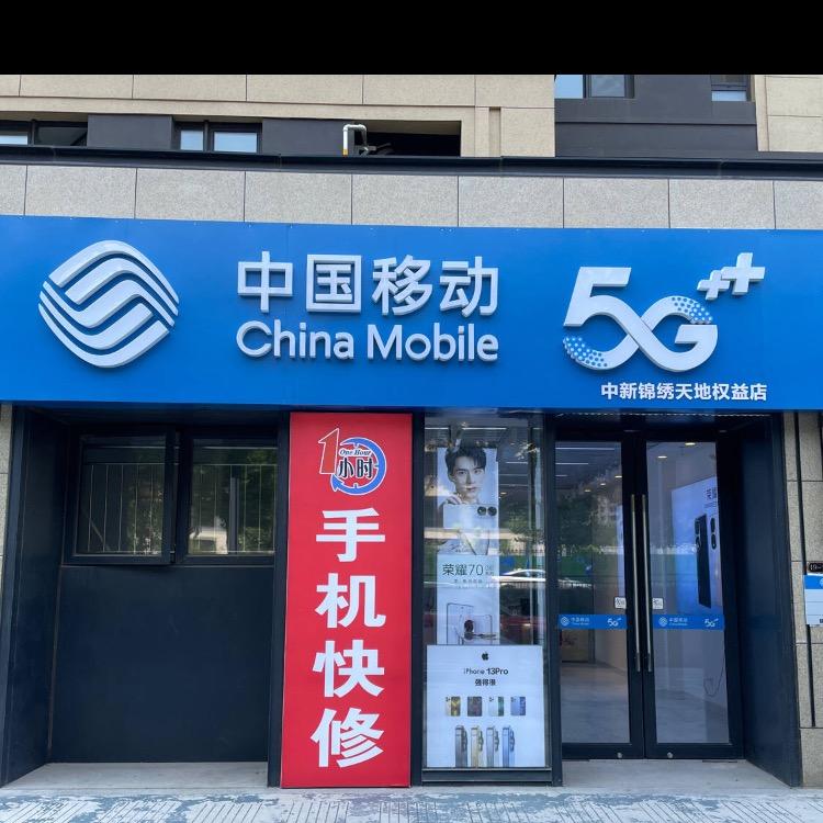 历城区源冠通讯器材经营部