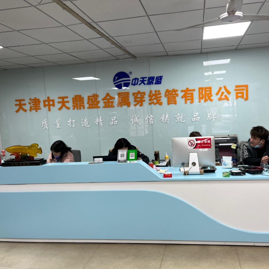 天津中天鼎盛金属穿线管有限公司