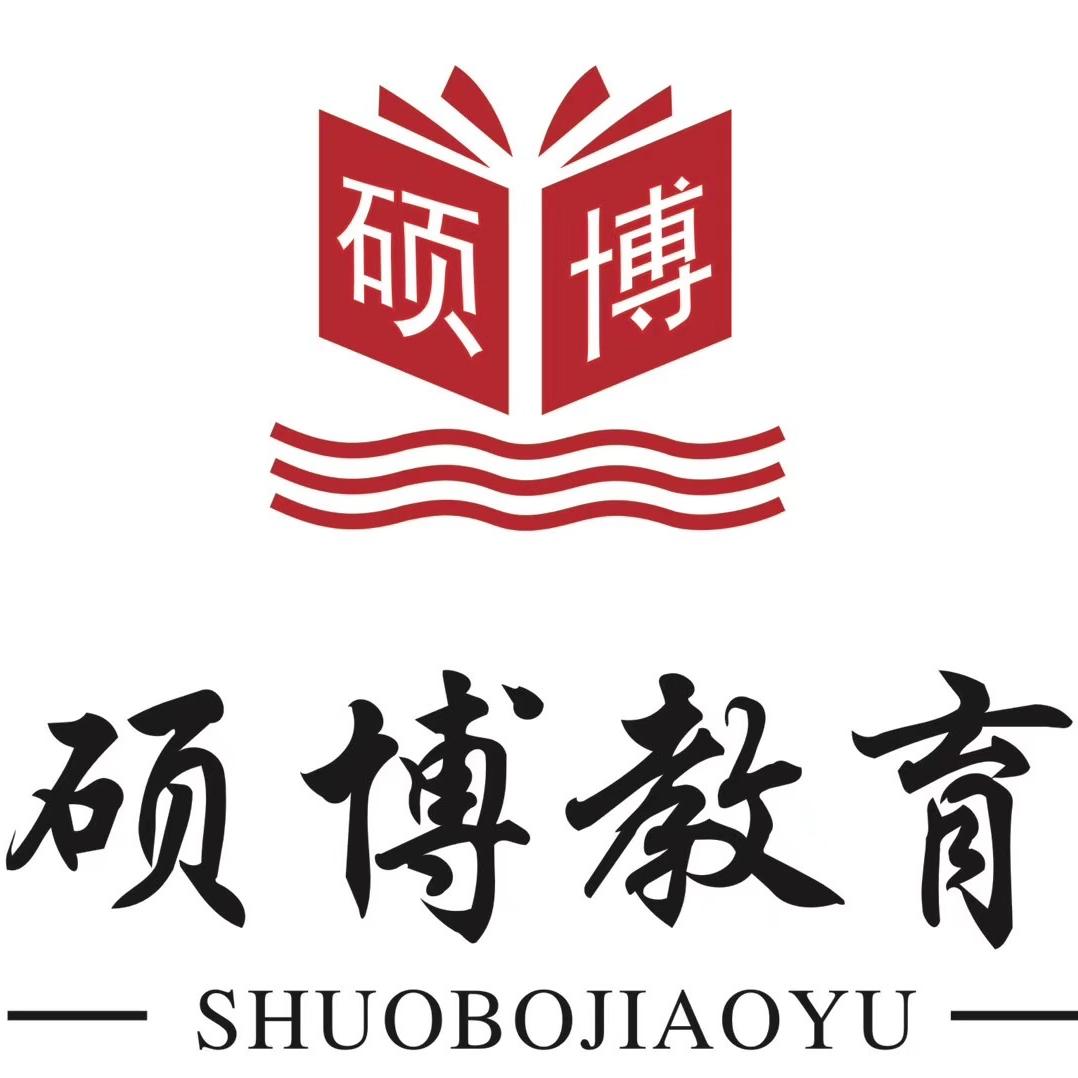 山西硕博教育