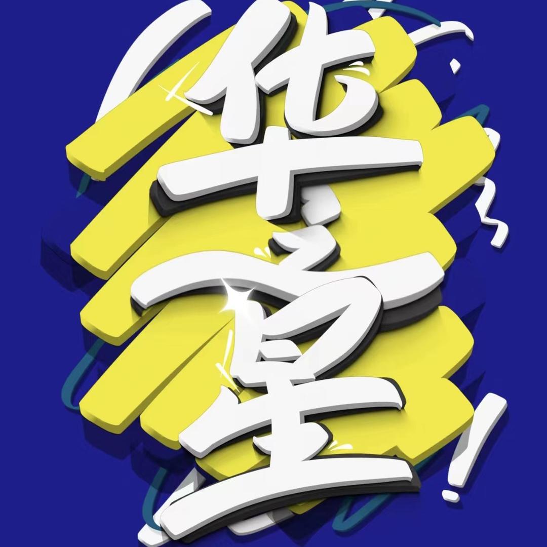 华之星篮球单招