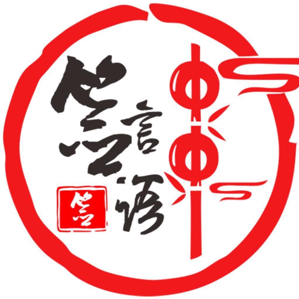签言签语火锅串串(白城店)